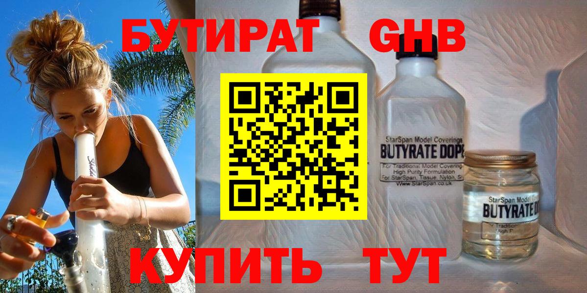 Зеленокумск  БУТИРАТ  Вход с VPN  Бутират BDO 33% 