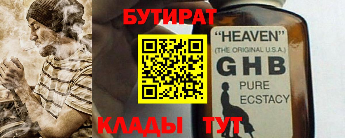 Бутират 1.4BDO Зеленокумск