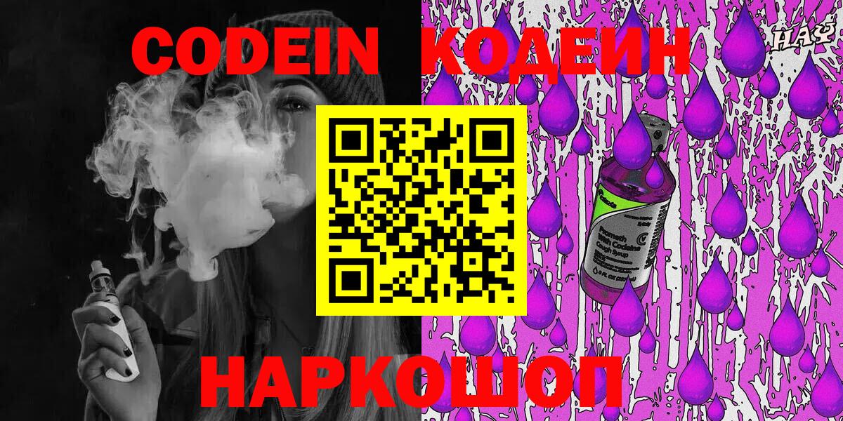 Кодеиновый сироп Lean напиток Lean (лин)  Кодеин напиток Lean (лин)  Зеленокумск  Вход с VPN 