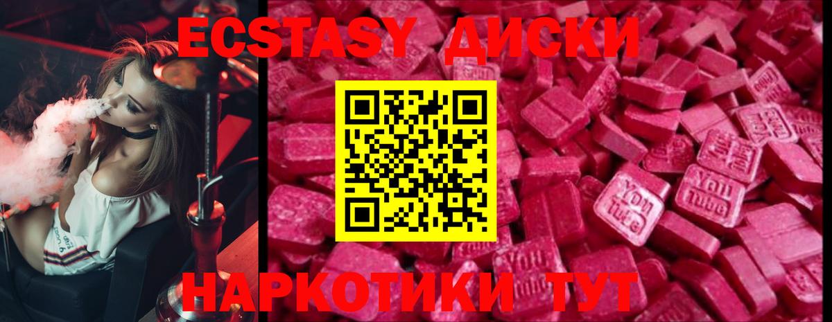 Ecstasy 99%  Экстази  Экстази диски  Зеленокумск  Вход с VPN 