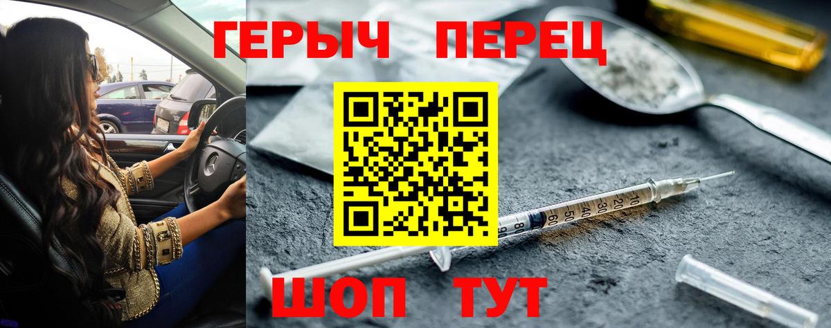 ГЕРОИН хмурый  Вход с VPN  Зеленокумск 