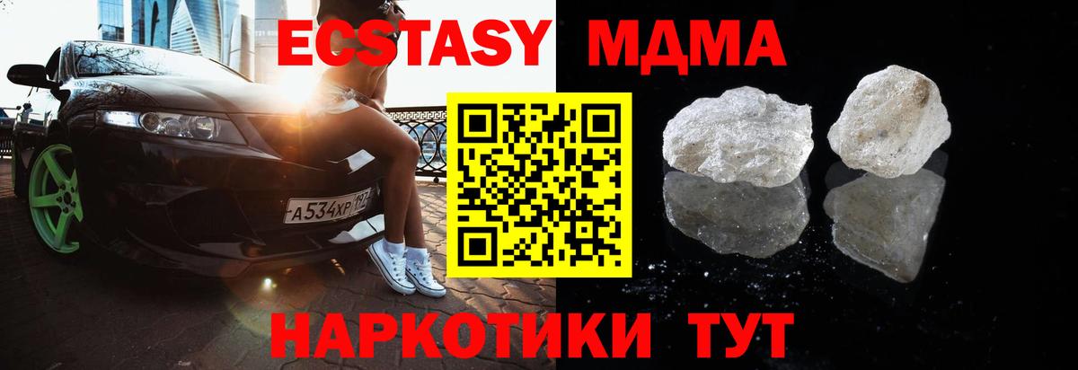 MDMA кристаллы  Вход с VPN  MDMA crystal  МДМА  Зеленокумск 