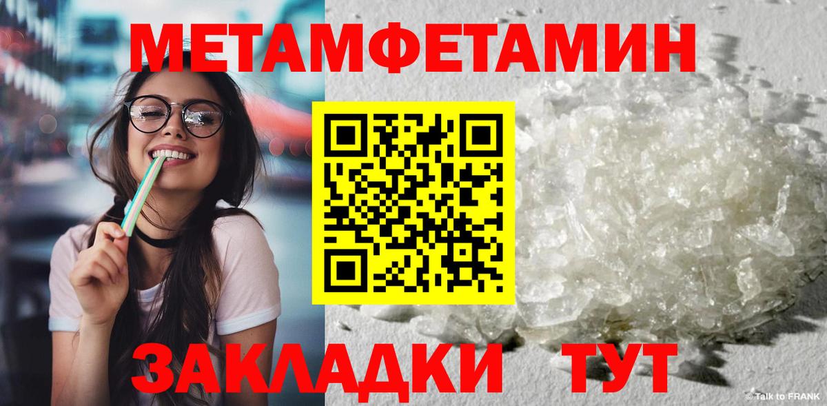 МЕТАМФЕТАМИН Methamphetamine Зеленокумск